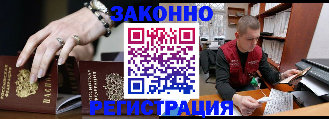 временная регистрация недорого в Богородицке